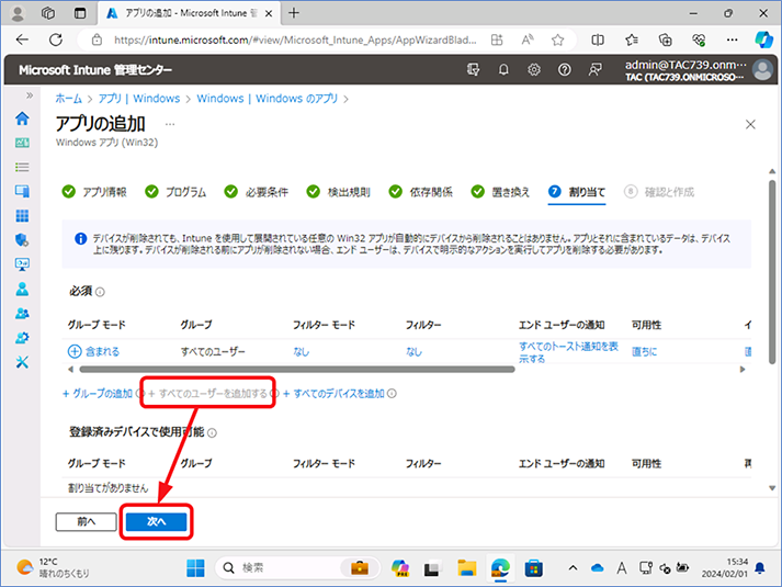 割り当てで [すべてのユーザーを追加] をクリックします。