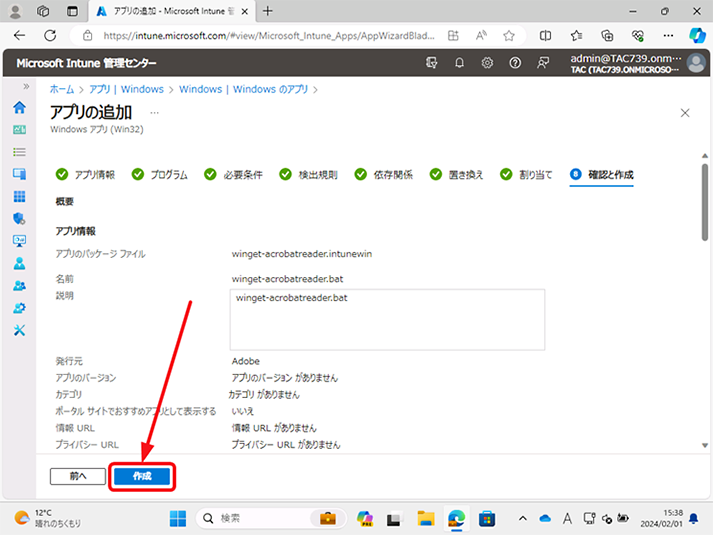 確認と作成が表示されたら、設定した内容を確認し、[作成] をクリックします。