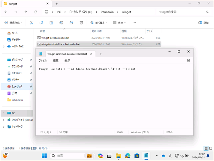 アプリケーションをアン インストールするためのスクリプトを作成する