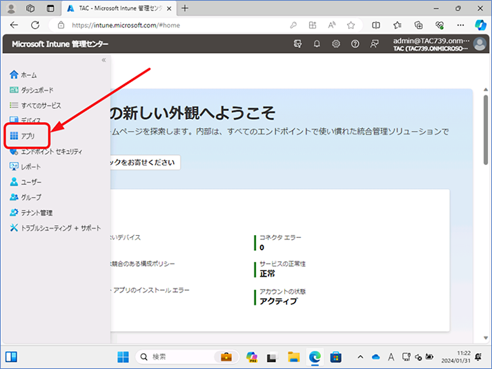Microsoft Intune 管理センターを開き、左ナビゲーションに表示されている [アプリ] をクリックします。