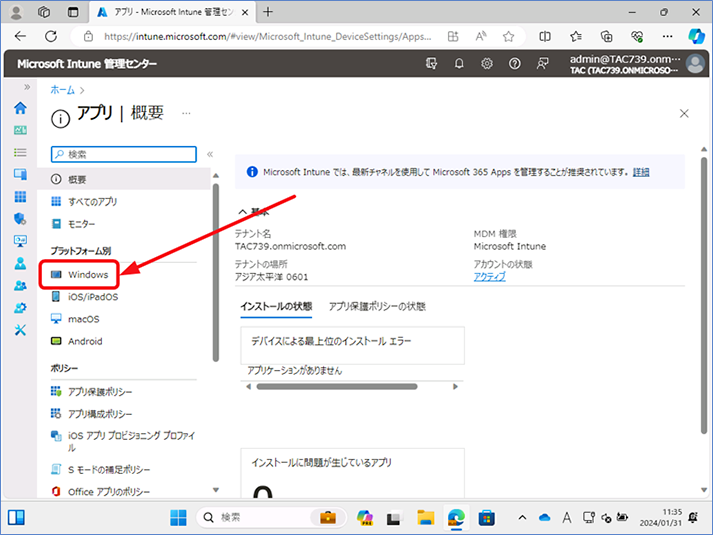 概要ブレードの [プラットフォーム別] セクションの [Windows] をクリックします。