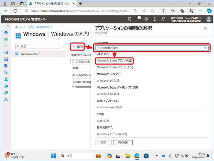 [追加] – [アプリの種類の選択] – [Microsoft Store アプリ (新規)] の順にクリックします。