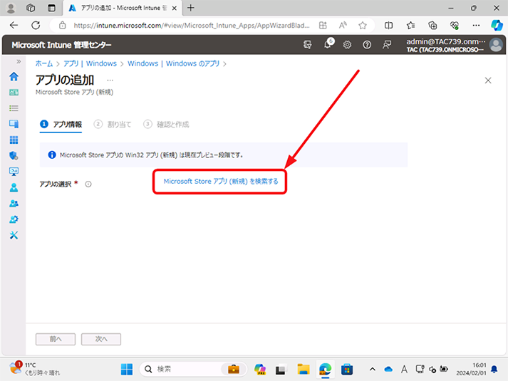 [Microsoft Store アプリ (新規) を検索する] をクリックします。