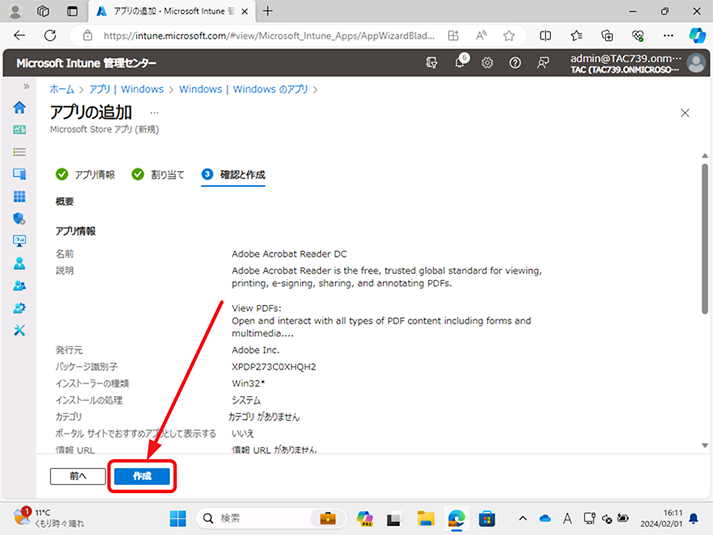 [確認と作成] が表示されたら、設定した内容を確認し、[作成] をクリックします。