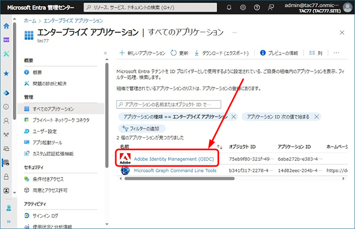表示されているエンタープライズ アプリケーションの一覧に [Adobe Identity Management (OIDC)]　が表示されていれば、クリックします。