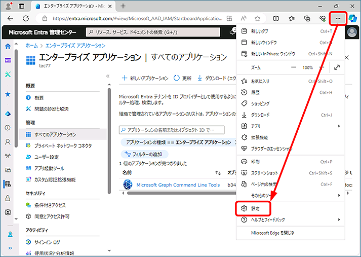 ブラウザの3点リーダーをクリックし、[設定] を閉じます。