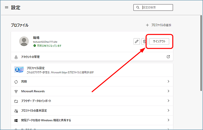[サインアウト] が表示されていた場合、サインアウトをクリックし、アカウントの同期を解除します。