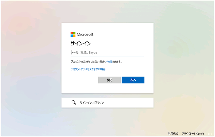サインインが表示されたら、ユーザー権限のアカウントを入力します。