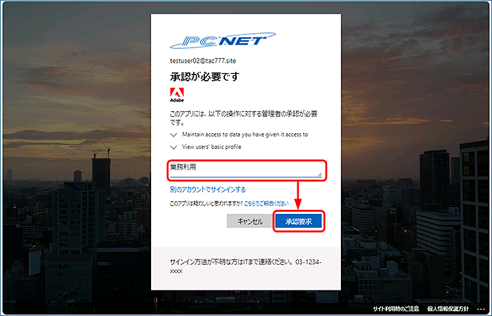 [承認が必要です] とポップアップが表示されれば、設定は成功です。