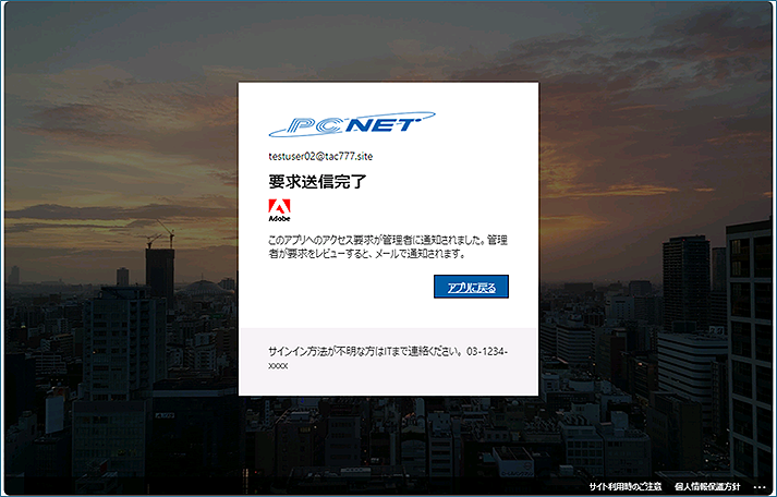 [要求送信完了]が表示されれば、ブラウザを閉じます。