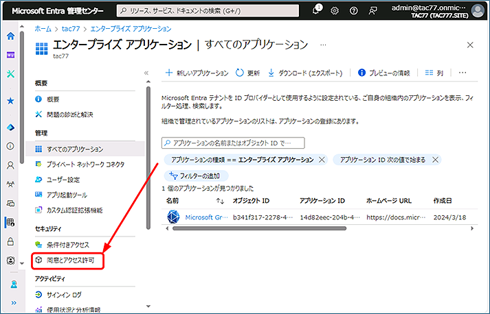 セキュリティ セクションに表示されている [同意とアクセス許可]　をクリックします。