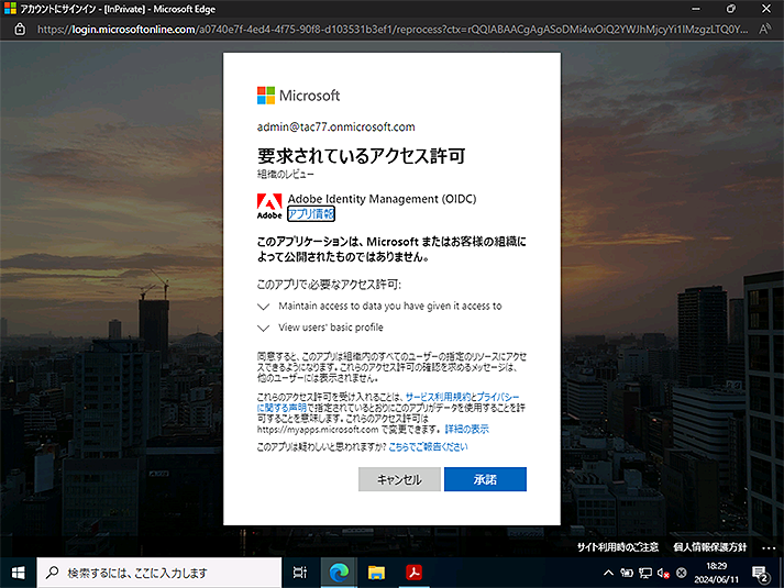 [要求されているアクセス許可]　のポップアップが表示されます。