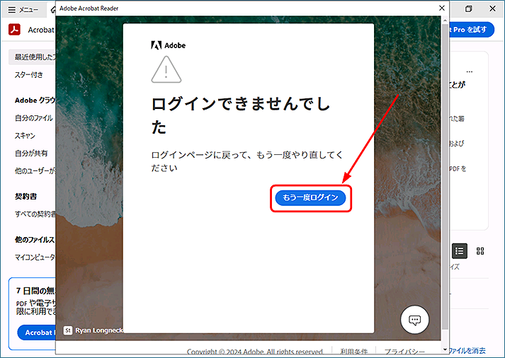 ログイン画面が表示されているので、[もう一度ログイン] をクリックします。