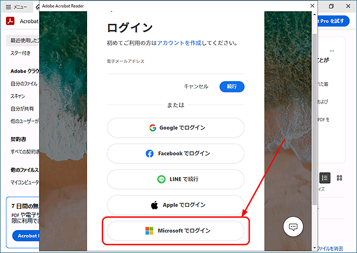 [Microsoft でログイン] をクリックします。