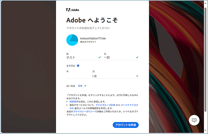 [Adobe へようこそ] が表示されたら、必要事項を記載し、[アカウント作成] をクリックします。<br>すでに Adobe アカウントを作成されている場合は、表示されない場合があります。