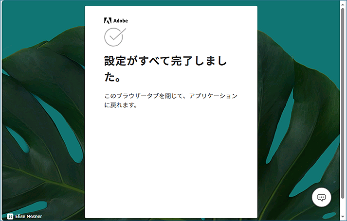 [設定がすべて完了しました。] と表示されたら、成功です。