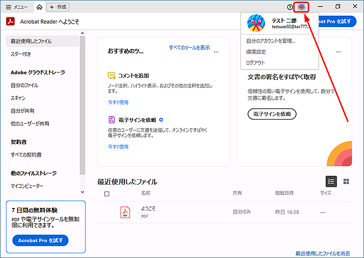Adobe Acrobat Reader に戻り、右上のアカウント アイコンをクリックし、ユーザー情報が表示されることを確認します。