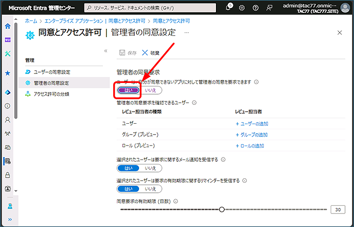管理者の同意要求を [はい] に変更し、ユーザーが同意できない際に事前に設定された管理者にエスカレーションできるようにします。