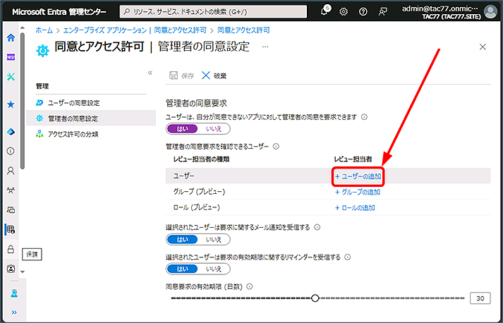 レビュー担当者欄の [+ユーザーの追加] をクリックします。