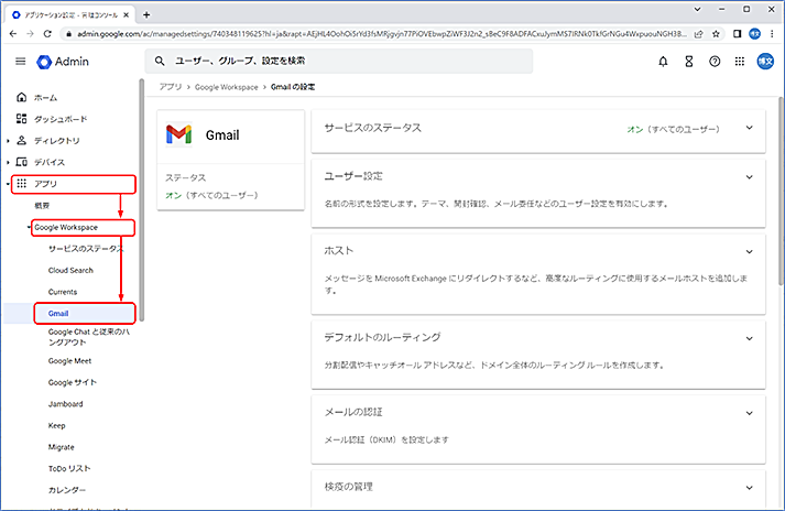 左ナビゲーションで [アプリ] – [Google Workspace] – [Gmail] の順にクリックします。