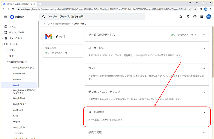 Gmail の設定の一覧が表示されたら、[メールの認証] を選択します。