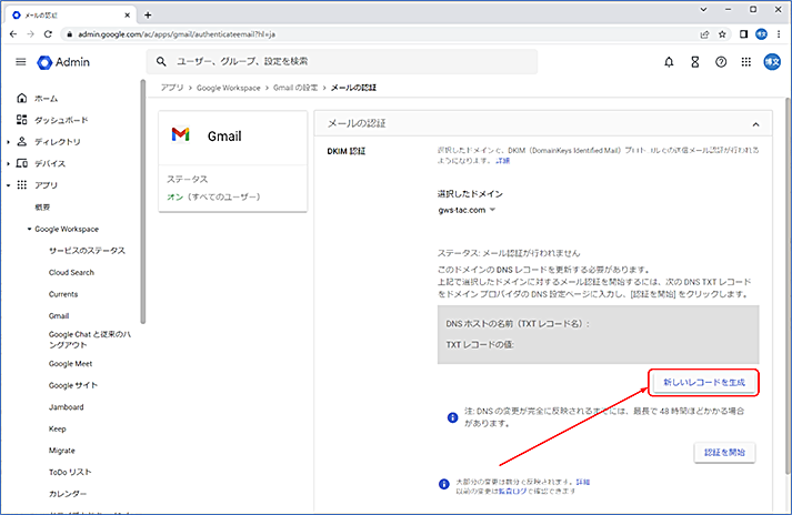 [新しいレコードを生成] をクリックします。