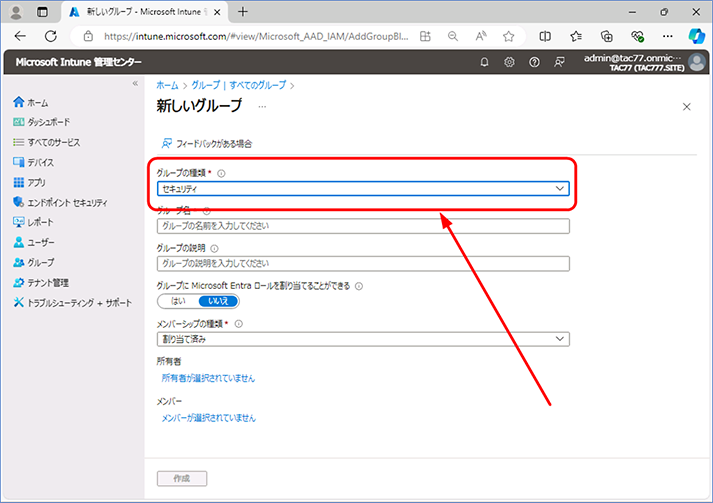 [グループの種類] が「セキュリティ」を選択していることを確認します。