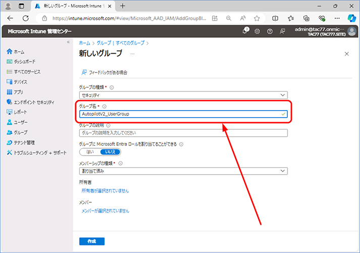 [グループ名] に適切な名称を入力します。