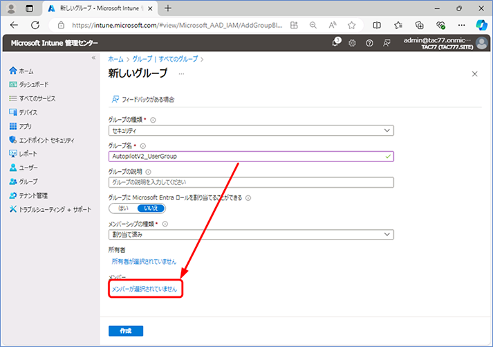 [メンバーが選択されていません] をクリックします。