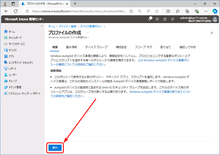 [概要] ページが表示されたら、内容を確認し [次へ] をクリックします。