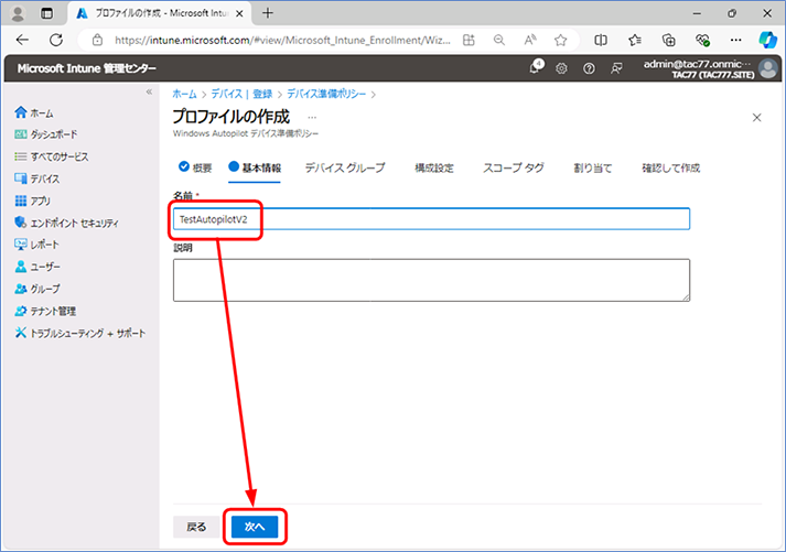 [基本情報] ページが表示されたら、[名前] に適切な名称を入力します。