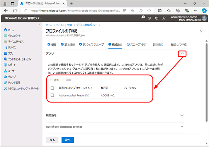 アプリの設定項目を開きます。各項目を自社の要求事項に合わせて変更します。追加可能なアプリの数は、最大 10 個の制限がありますのでご注意ください。