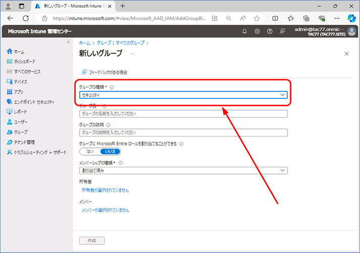 [グループの種類] が「セキュリティ」を選択していることを確認します。