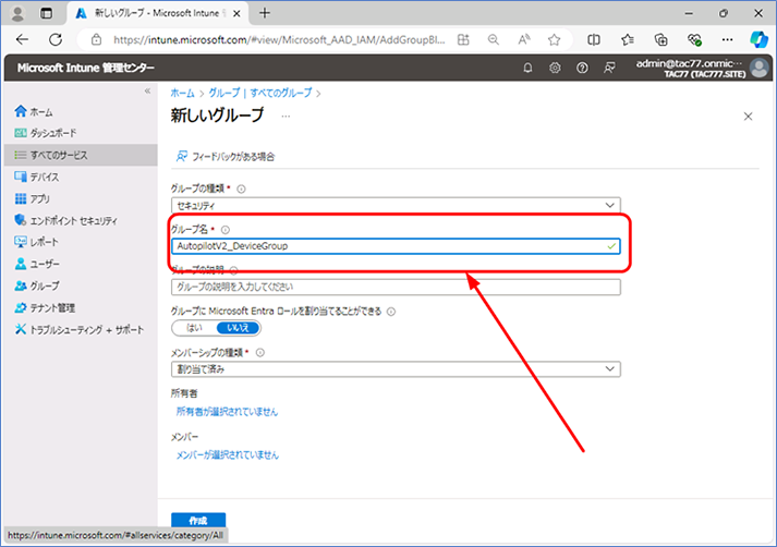 [グループ名] に適切な名称を入力します。