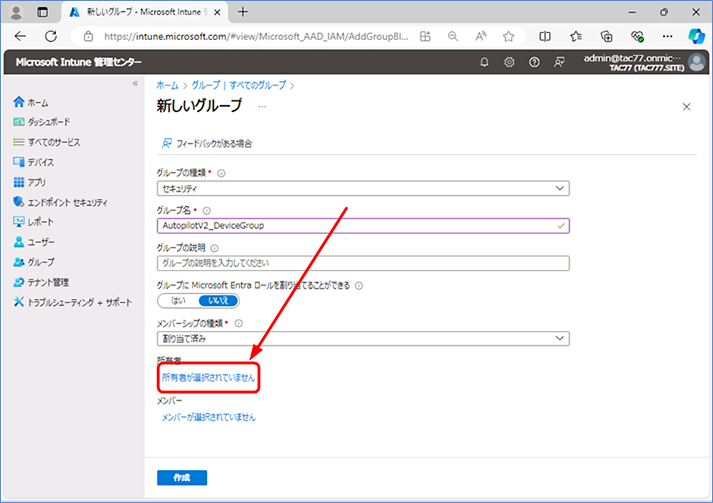 [所有者が選択されていません] をクリックします。