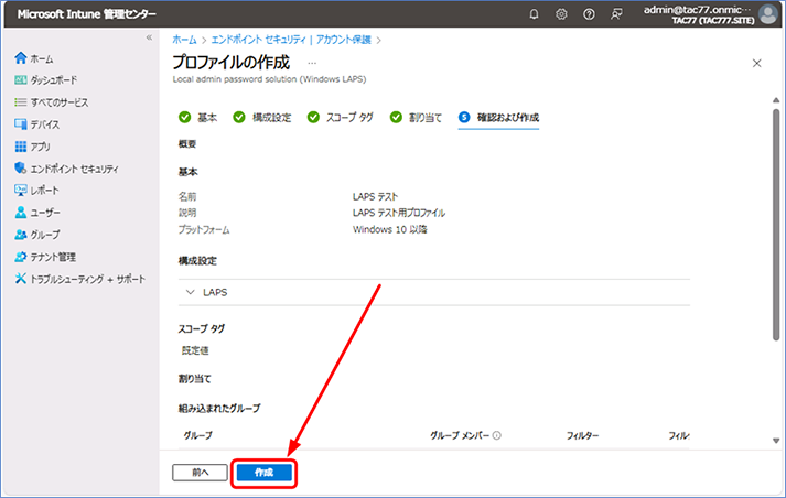 [確認と作成] で設定を確認し、[作成] をクリックします。