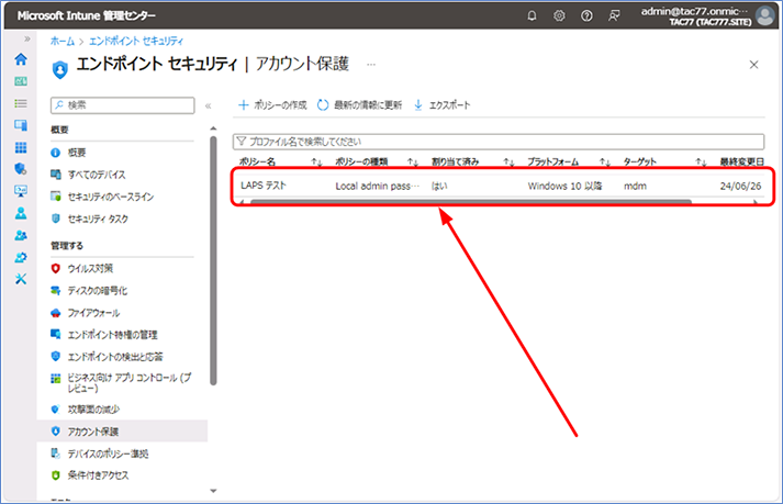 ポリシー一覧が表示されているので、作成した Windows LAPS のポリシーを選択し、[作成] をクリックします。