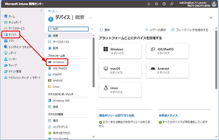 次に、個別のデバイスに生成されたパスワードを確認します。左ナビゲーションで、[デバイス] – [Windows] の順にクリックします。