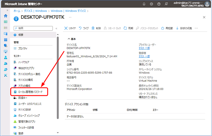 デバイスの概要が表示されるので、[ローカル管理者パスワード] をクリックします。
