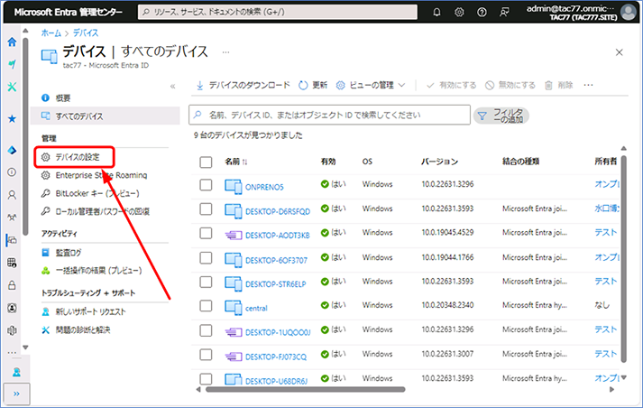 [すべてのデバイス] ブレードが表示されたら、[デバイスの設定] をクリックします。 