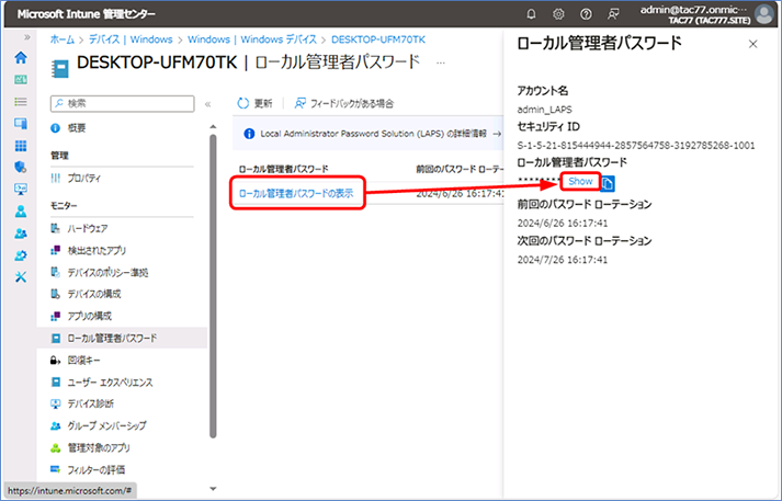 ローカル管理者パスワードが表示されるので、[ローカル管理者パスワードの表示] をクリックします。[Show] ボタンをクリックすると、パスワードを確認できます。