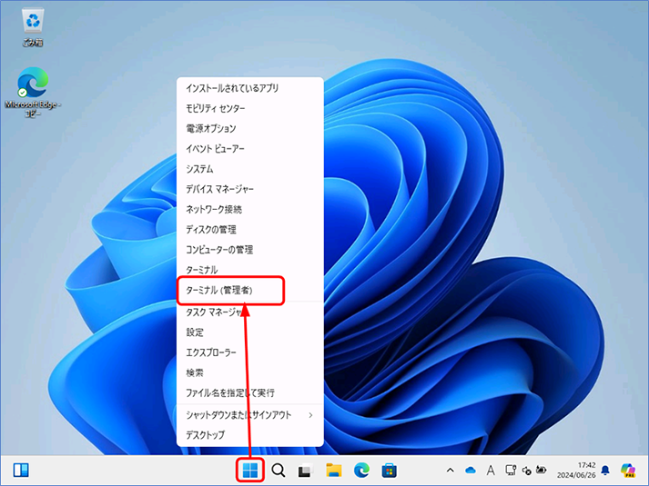 最後に実際の挙動を確認します。ポリシーが展開されたデバイスを起動します。[スタート] ボタンを右クリックし、[ターミナル (管理者)] を選択します。