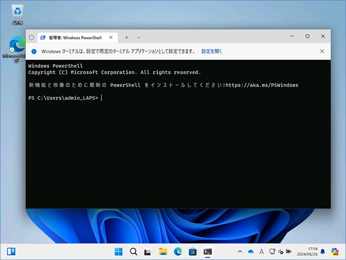 管理者モードで起動できたことを確認します。