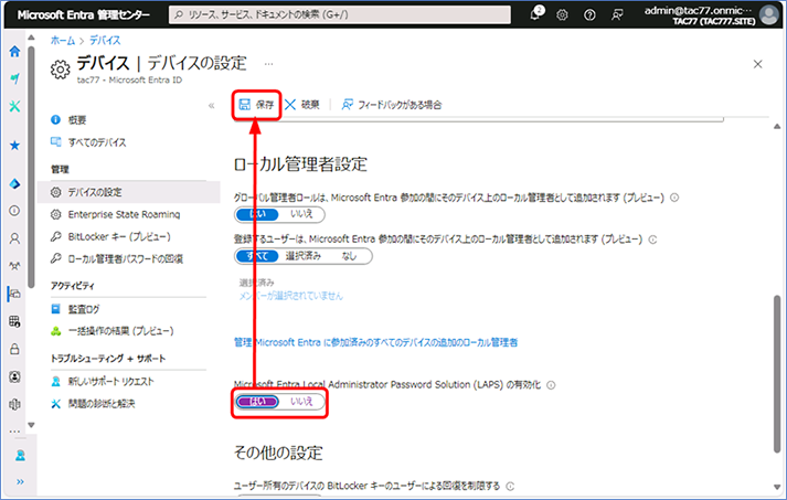 [デバイスの設定] が表示されたら、ローカル管理者設定セクションにある [Microsoft Entra Local Administrator Password Solution (LAPS) の有効化] を [はい] に変更し、[保存] をクリックします。