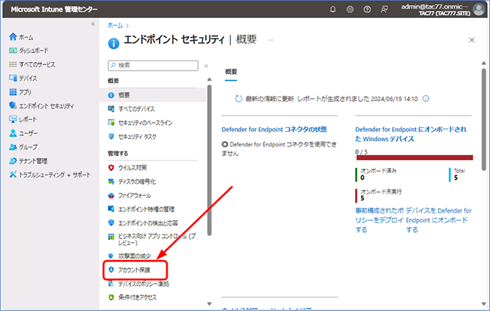 概要ブレードが表示されたら、 [管理する] セクションの [アカウント保護] をクリックします。