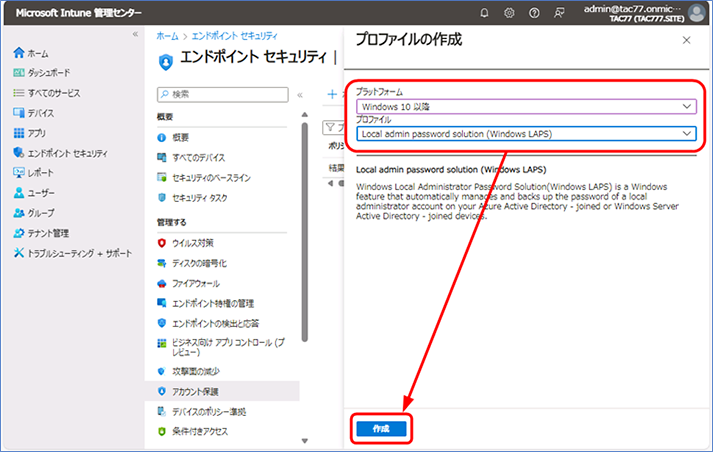 [プロファイルの作成] が表示されたら、[プラットフォーム] を [Windows 10 以降] に設定し、[プロファイル] を [Local Administrator Password Solution ( Windows LAPS )] を選択して、[作成] をクリックします。