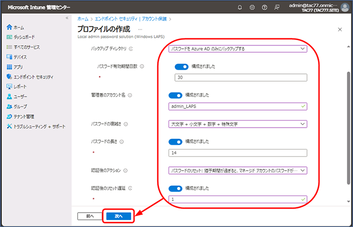 [基本] で、名前と説明のプロパティを入力します。入力したら [次へ] をクリックします。