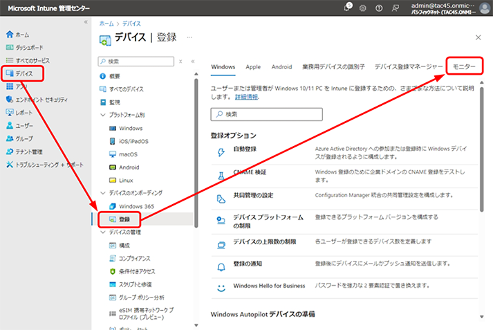 デスクトップ画面が表示されたら、セットアップは完了です。正しく適用されたことを確認するために、[デバイス] – [登録] – [モニター] の順にクリックします。