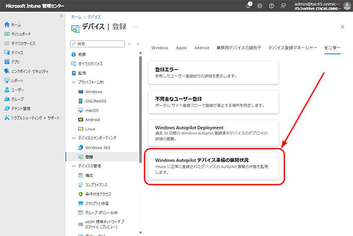 [Windows Autopilot デバイス準備の展開状況]　をクリックします。