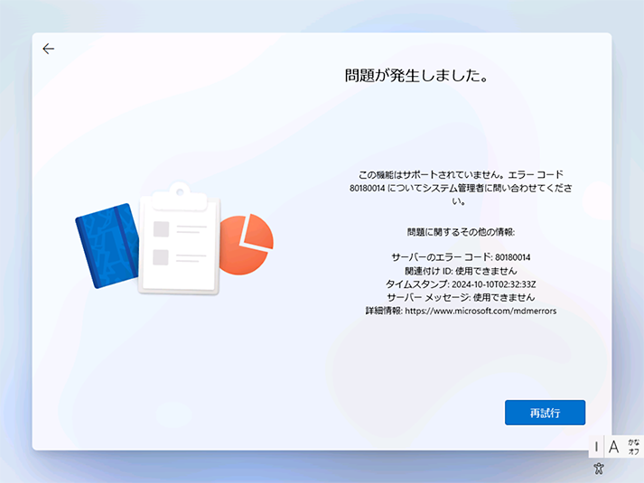 [個人所有デバイスの誤登録を防ぐことは可能か